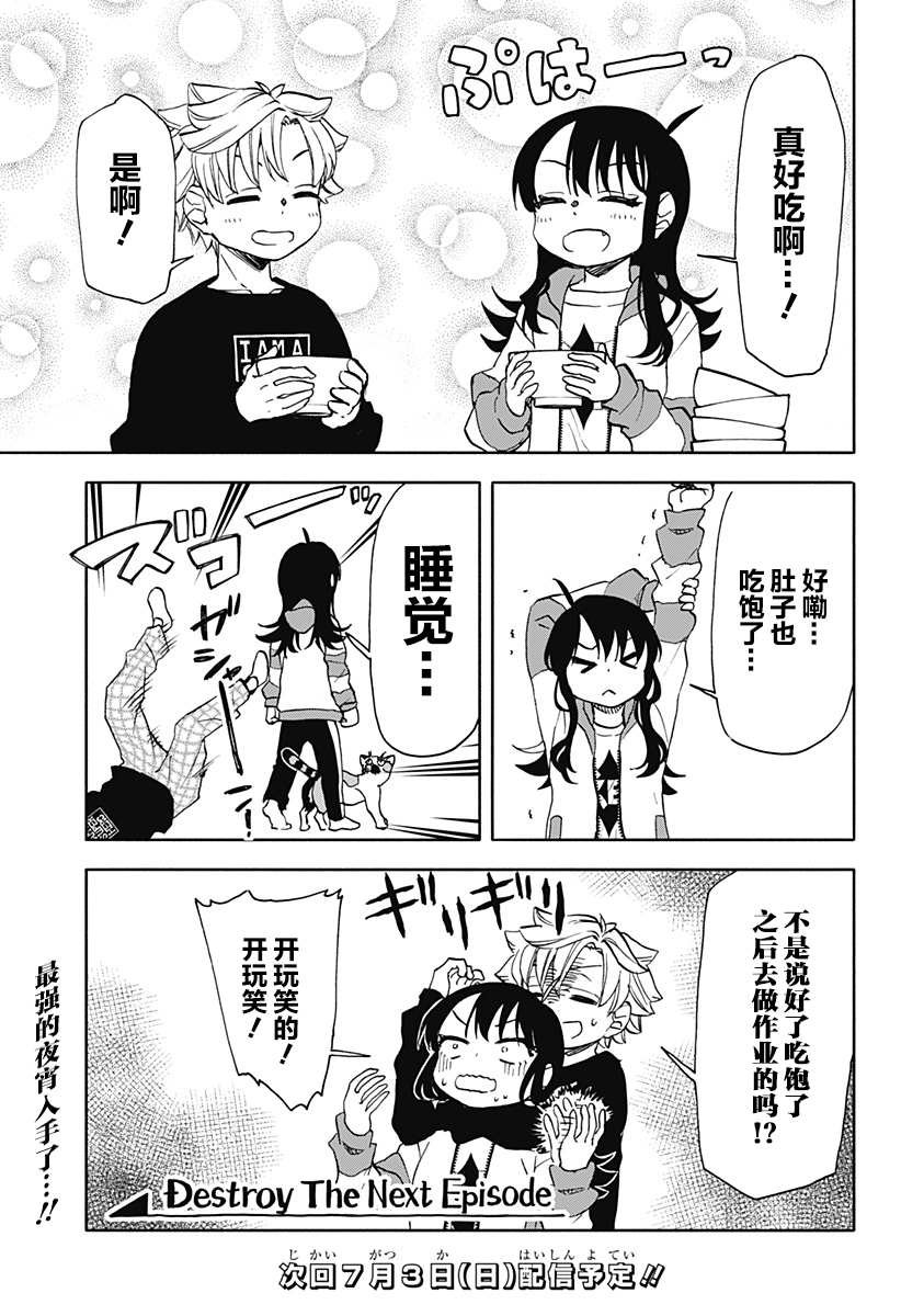 第30话 破坏神、吃拉面