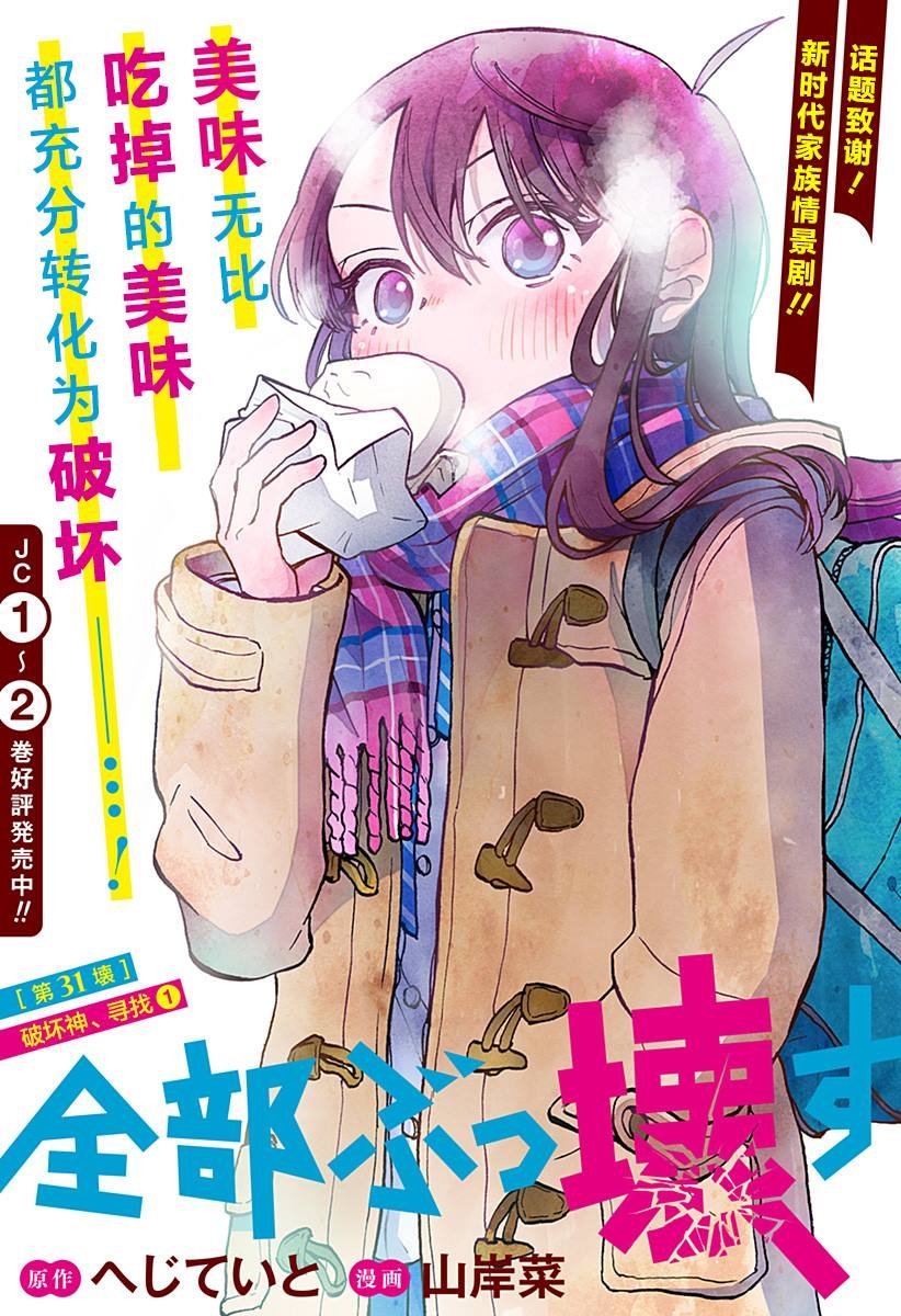 第31话 破坏神、寻找（1）