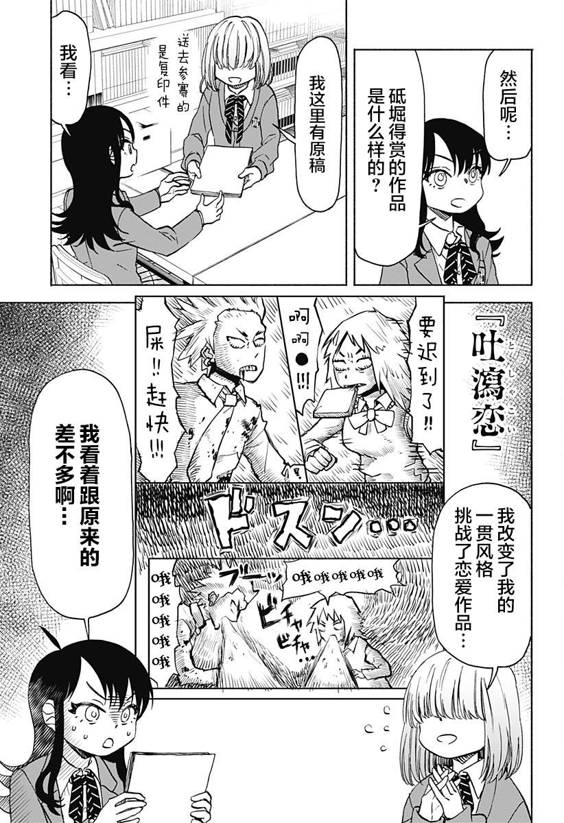 第31话 破坏神、寻找（1）