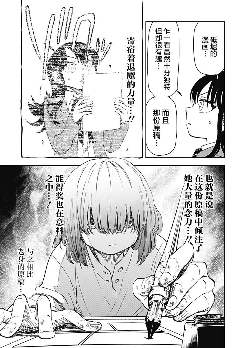 第31话 破坏神、寻找（1）