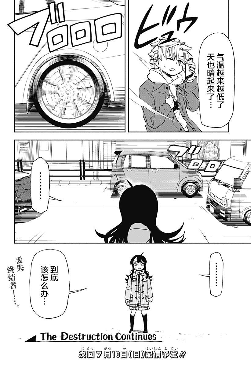 第31话 破坏神、寻找（1）