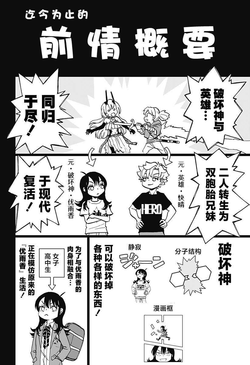 第35话 破坏神、于关键时刻出现（2）