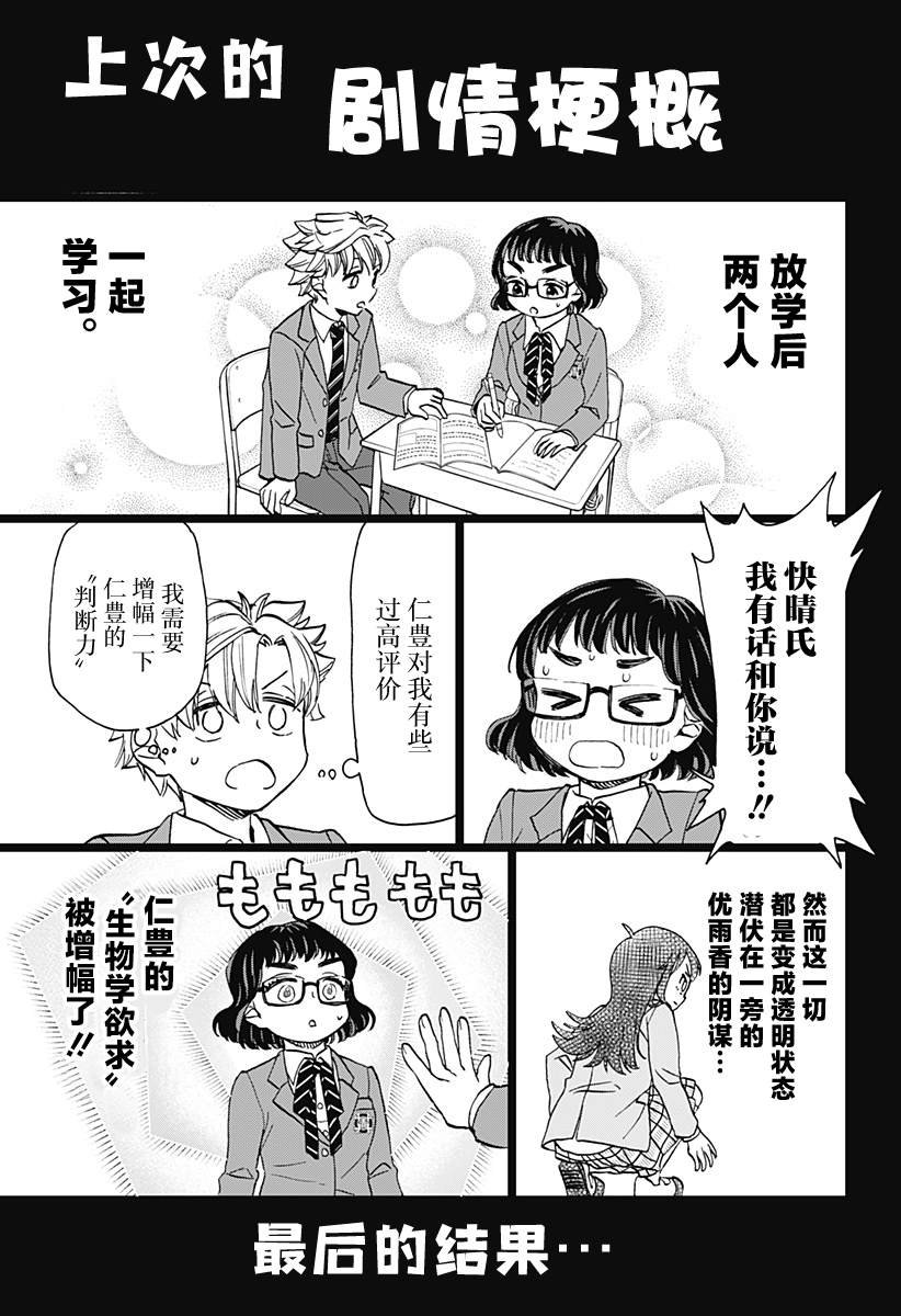 第35话 破坏神、于关键时刻出现（2）