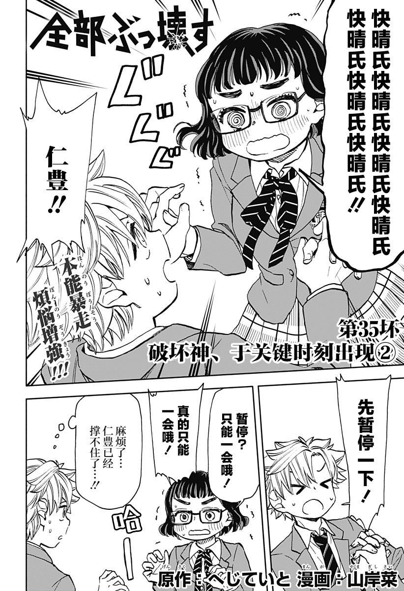 第35话 破坏神、于关键时刻出现（2）