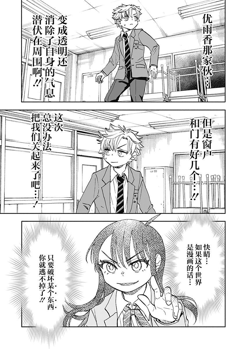 第35话 破坏神、于关键时刻出现（2）