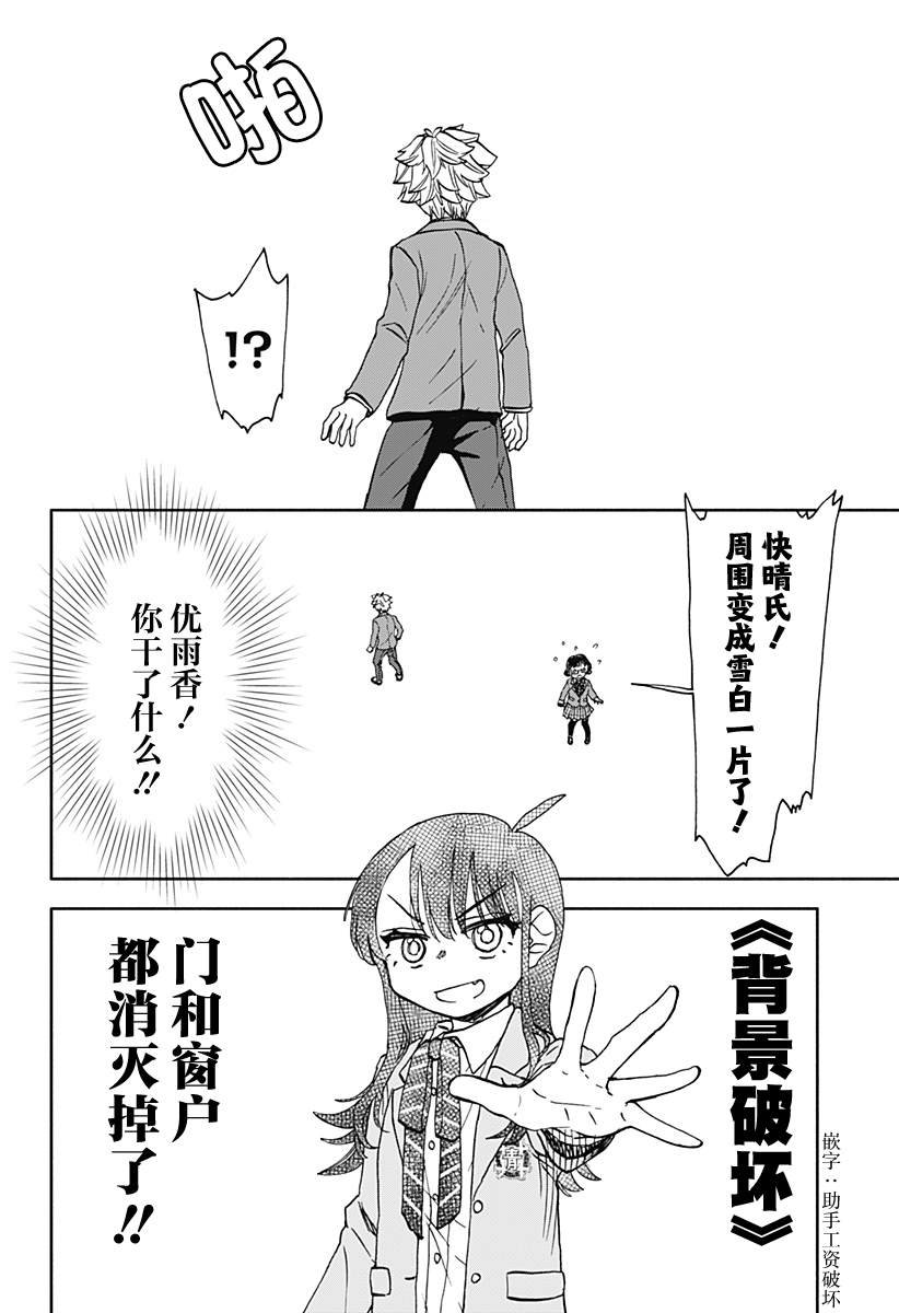 第35话 破坏神、于关键时刻出现（2）