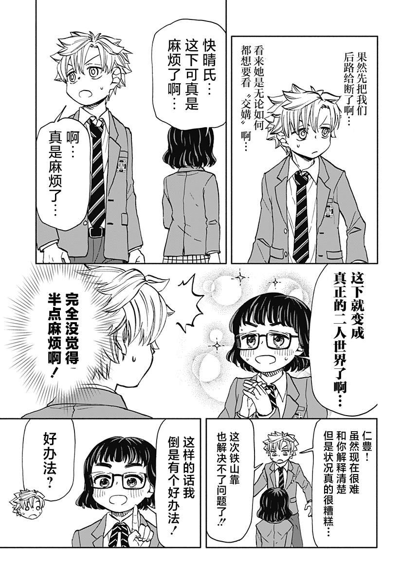 第35话 破坏神、于关键时刻出现（2）