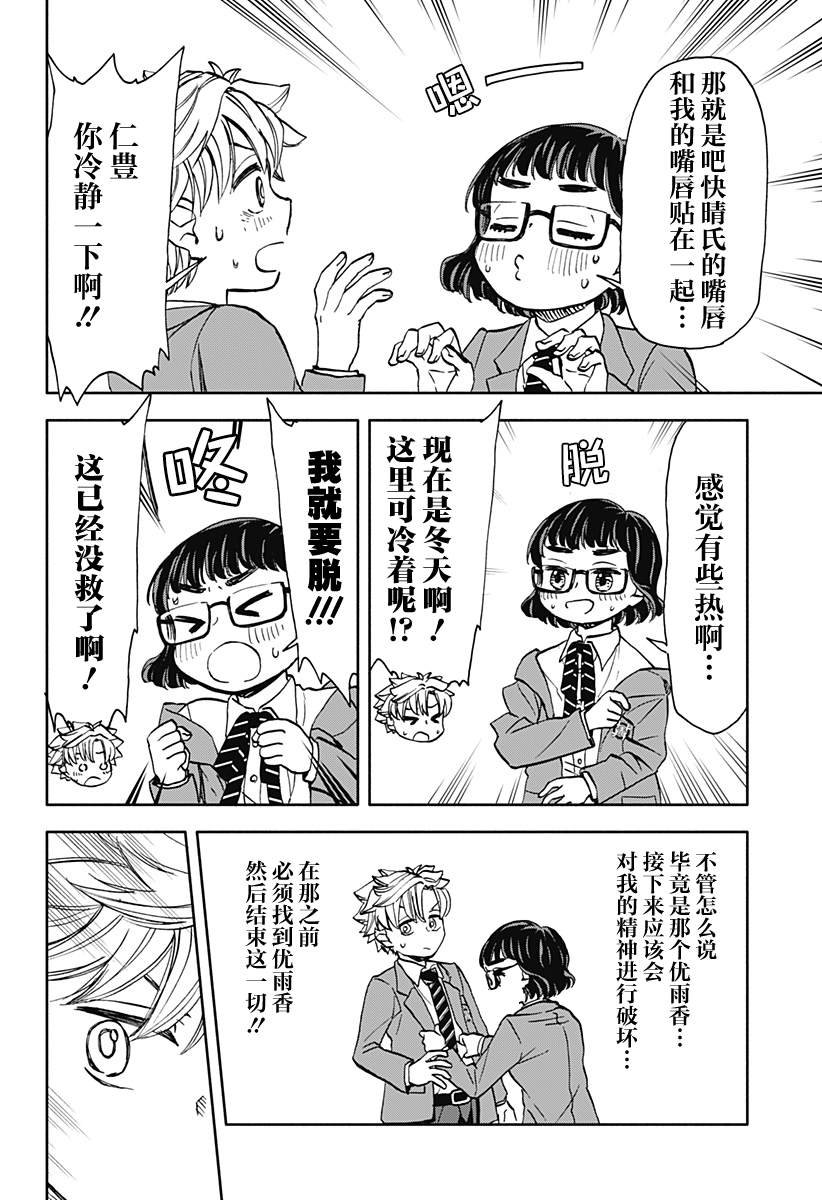 第35话 破坏神、于关键时刻出现（2）