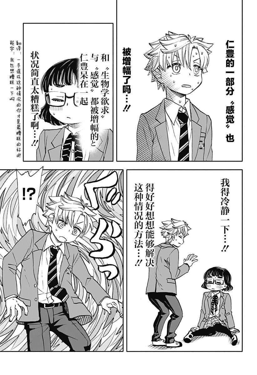 第35话 破坏神、于关键时刻出现（2）
