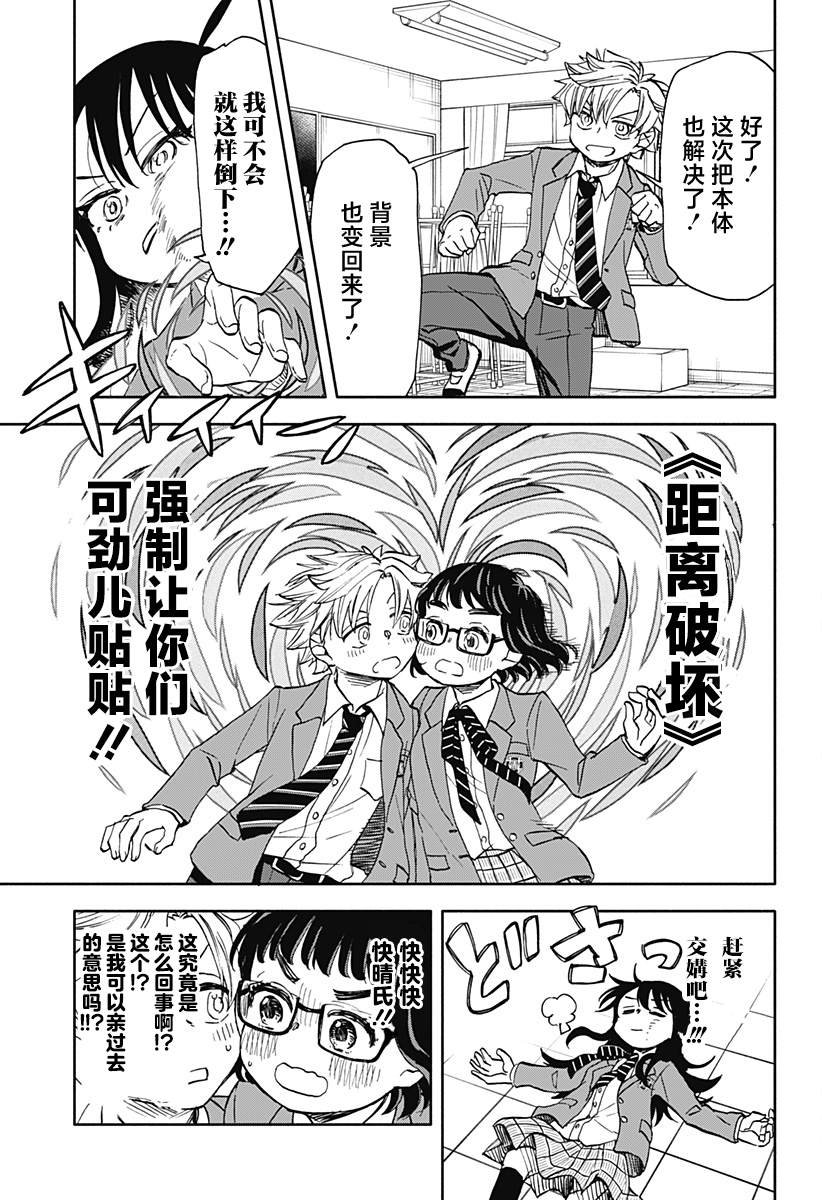 第35话 破坏神、于关键时刻出现（2）