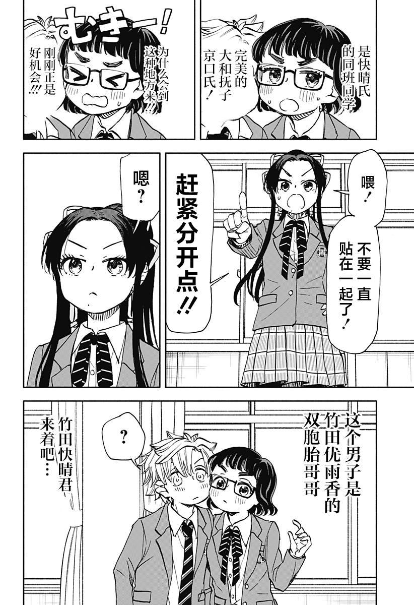 第35话 破坏神、于关键时刻出现（2）