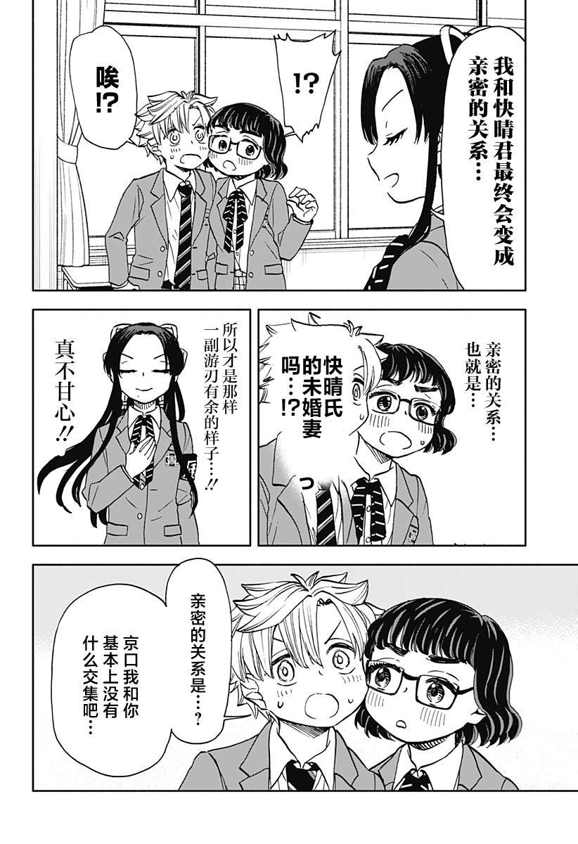 第35话 破坏神、于关键时刻出现（2）