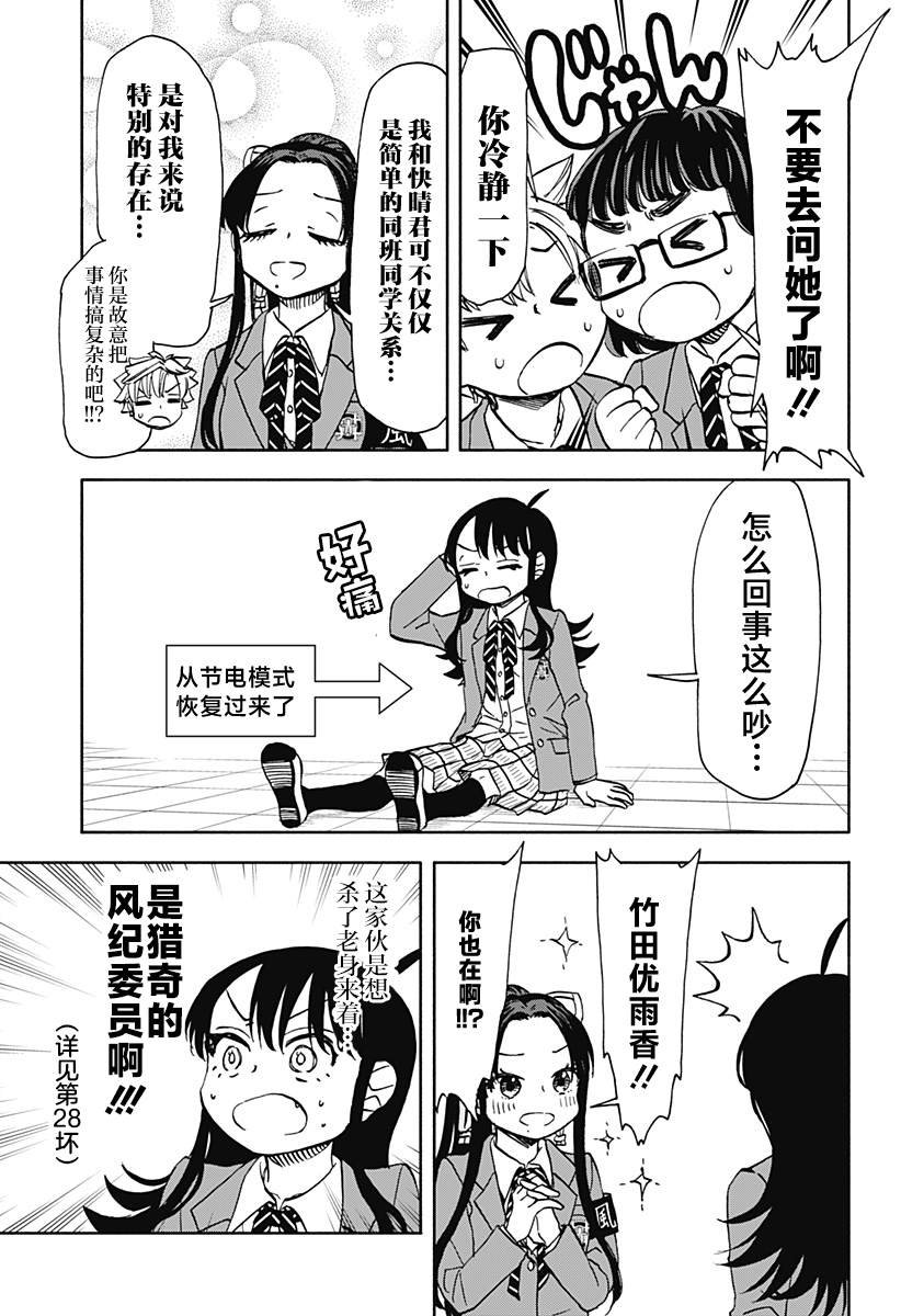 第35话 破坏神、于关键时刻出现（2）