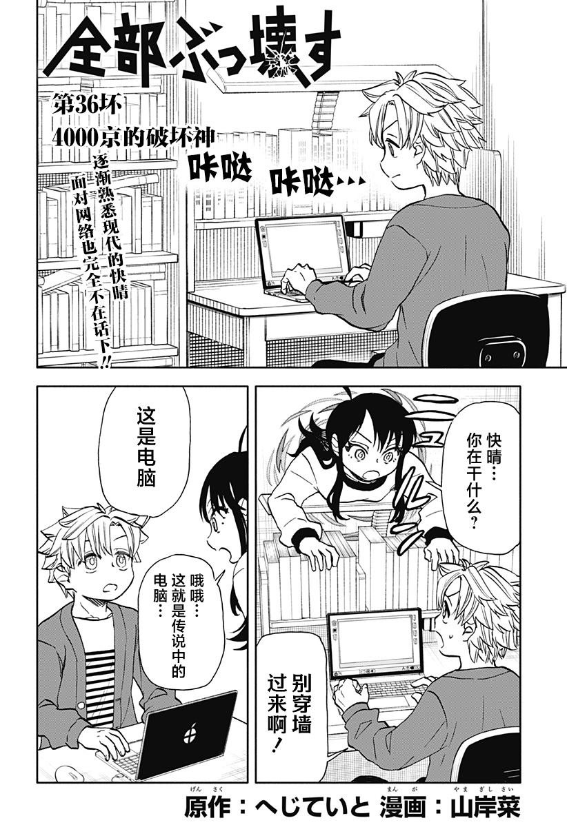 第36话 4000京的破坏神
