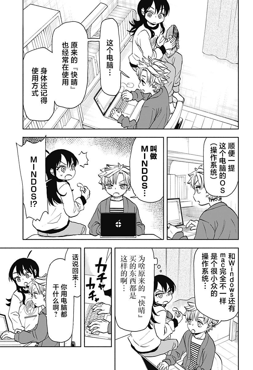 第36话 4000京的破坏神