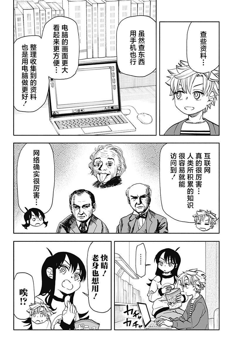 第36话 4000京的破坏神