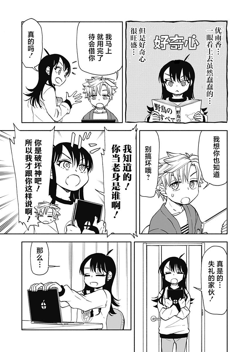 第36话 4000京的破坏神