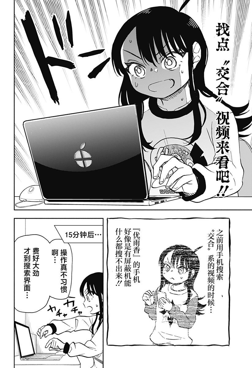 第36话 4000京的破坏神