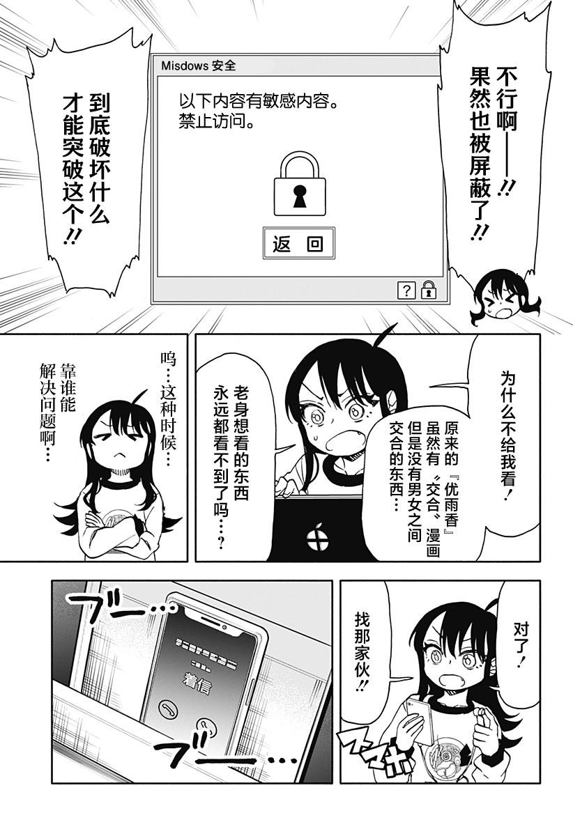 第36话 4000京的破坏神