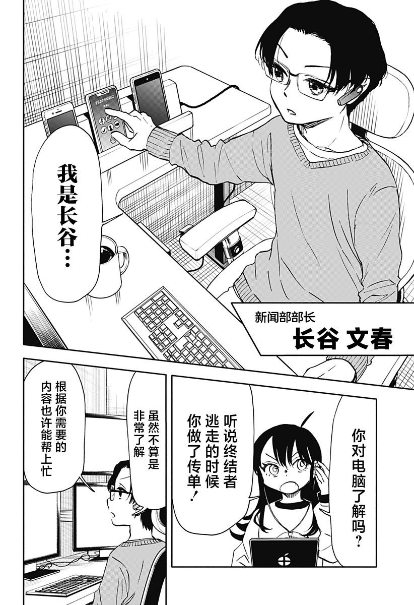 第36话 4000京的破坏神