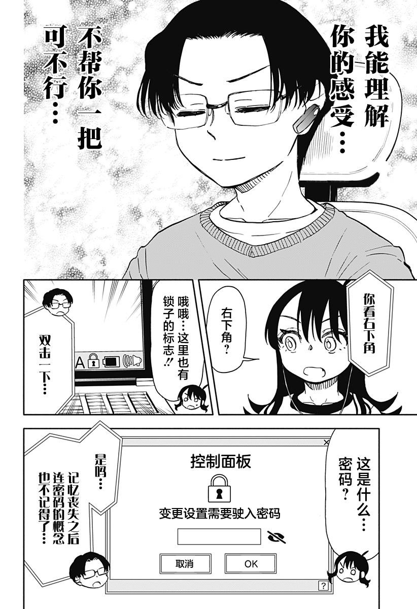 第36话 4000京的破坏神