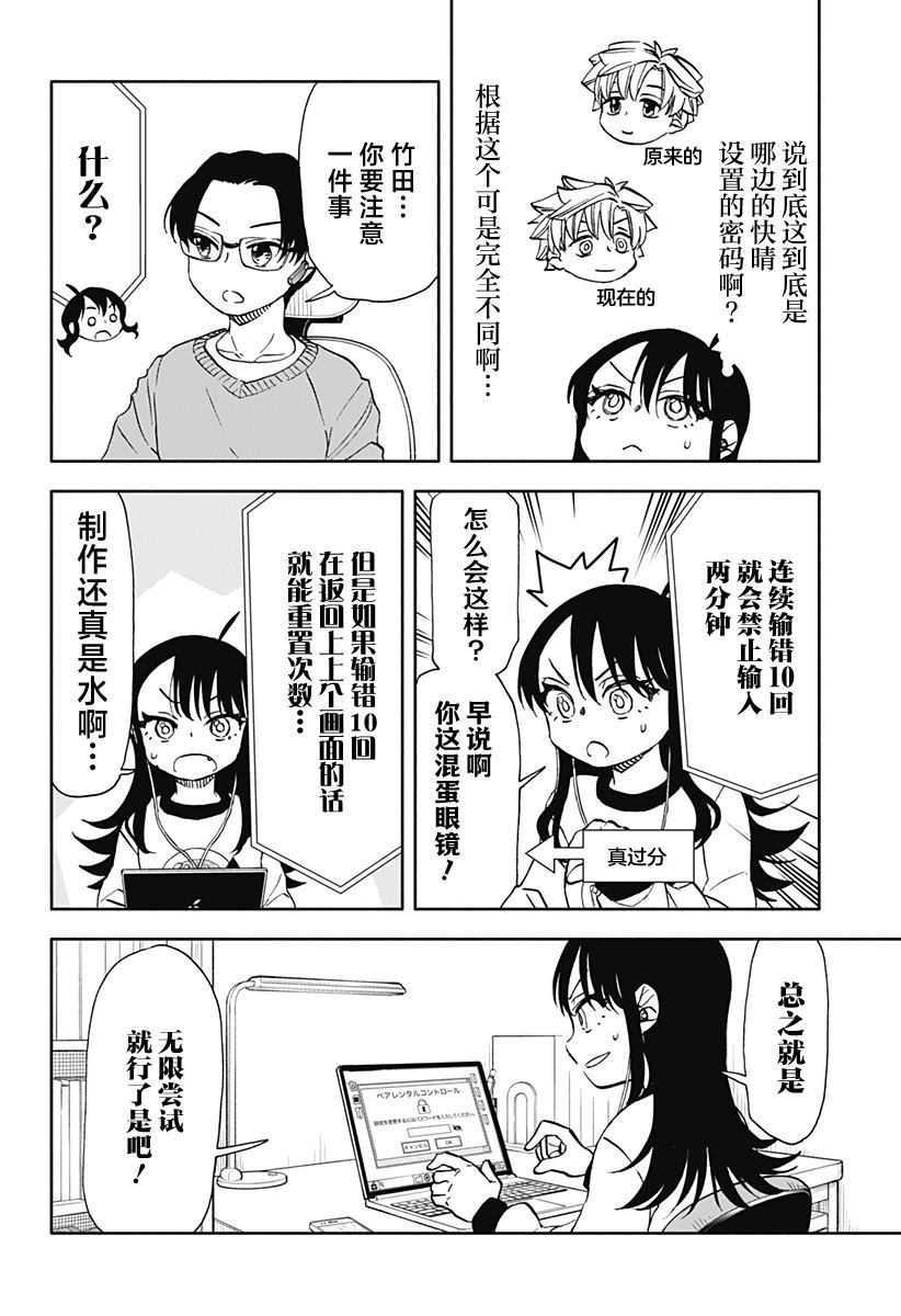 第36话 4000京的破坏神