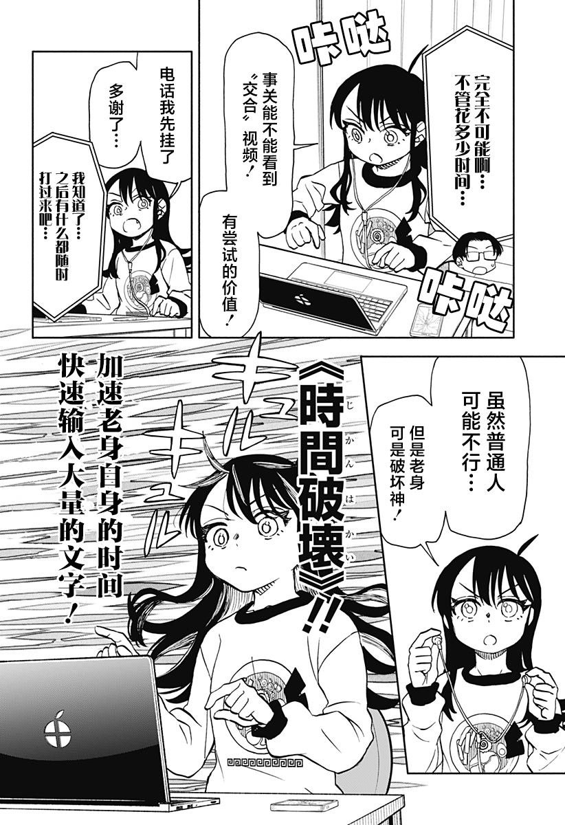 第36话 4000京的破坏神