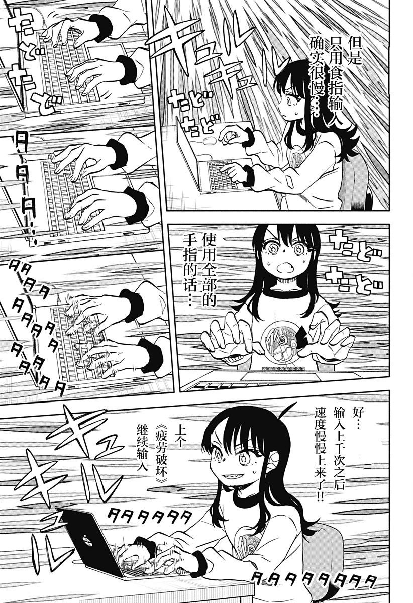 第36话 4000京的破坏神