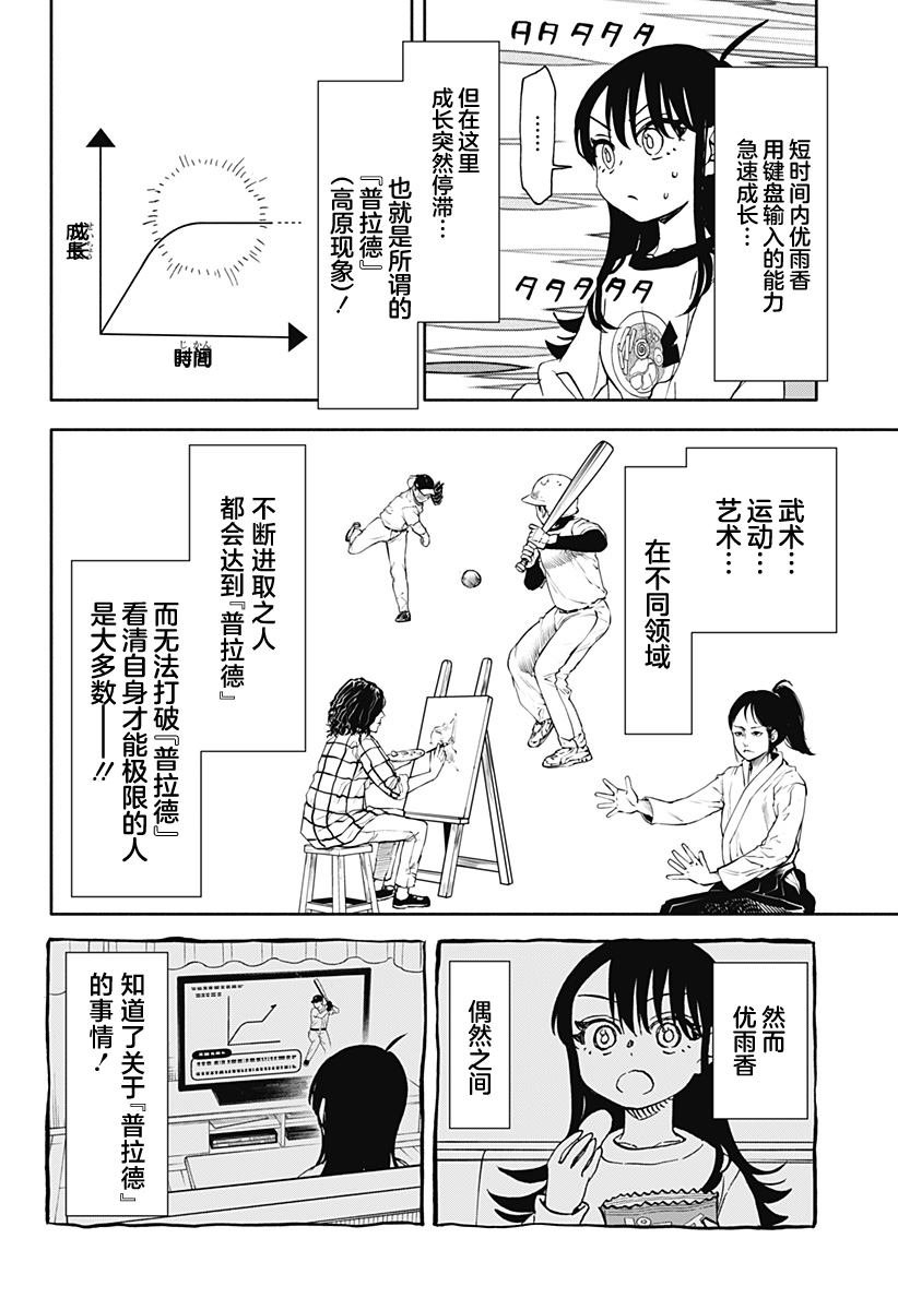第36话 4000京的破坏神