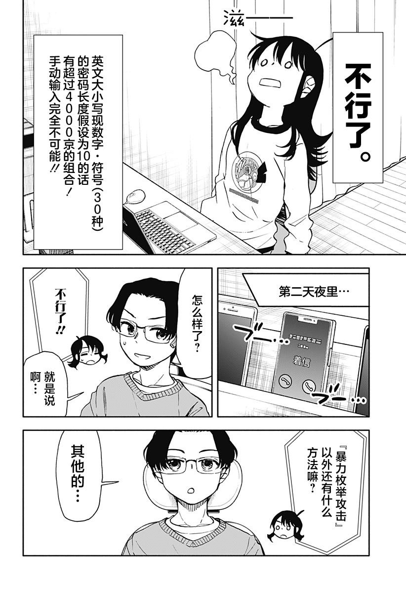 第36话 4000京的破坏神