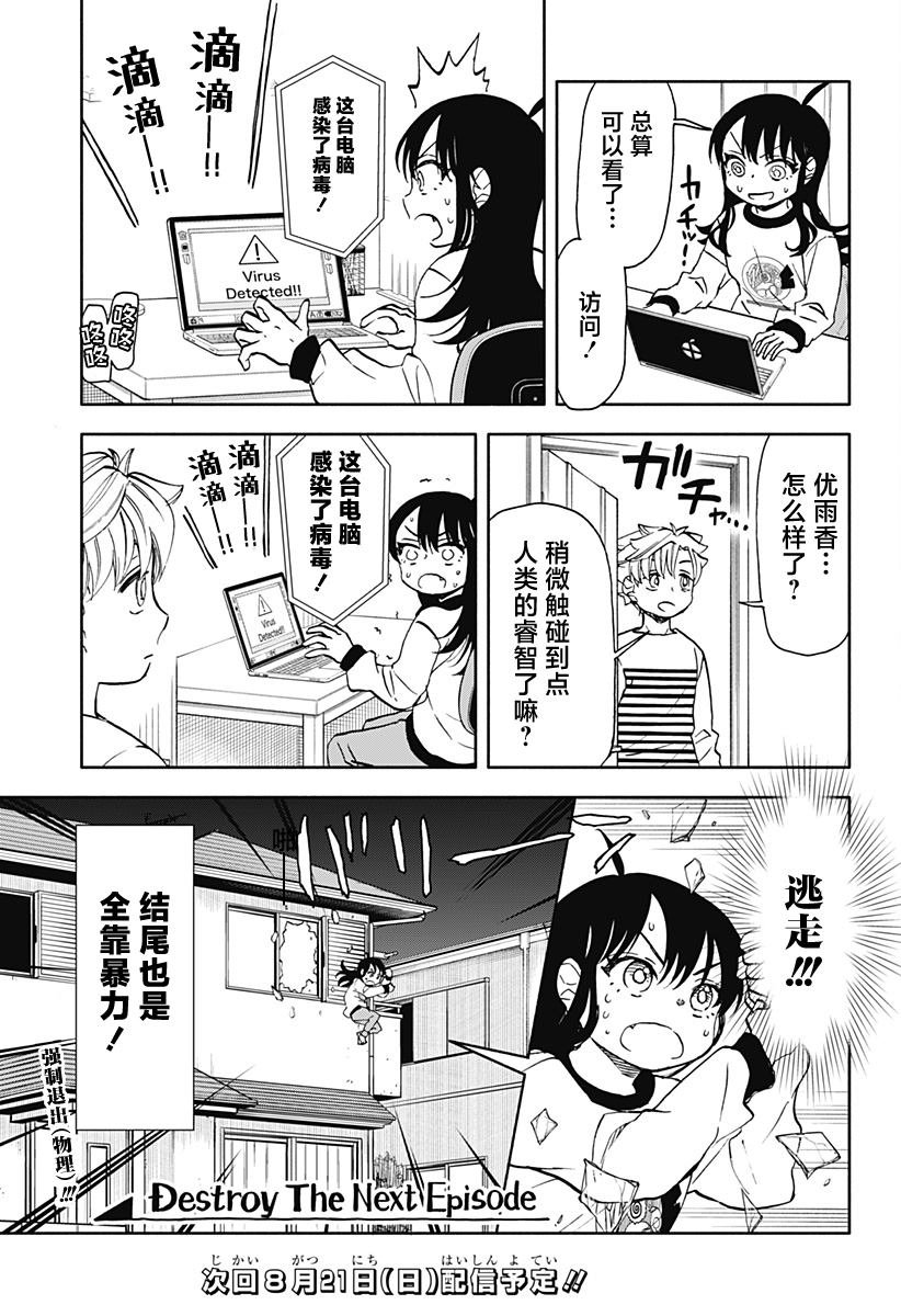 第36话 4000京的破坏神
