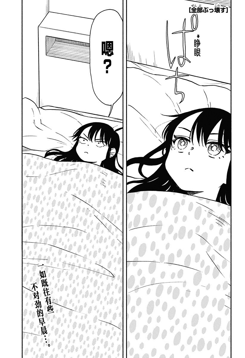 第37话 加长破坏神