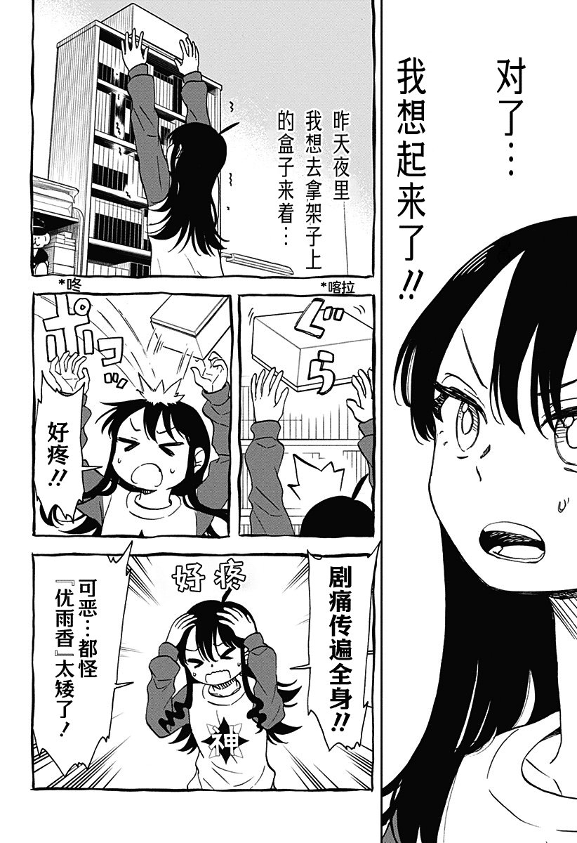 第37话 加长破坏神