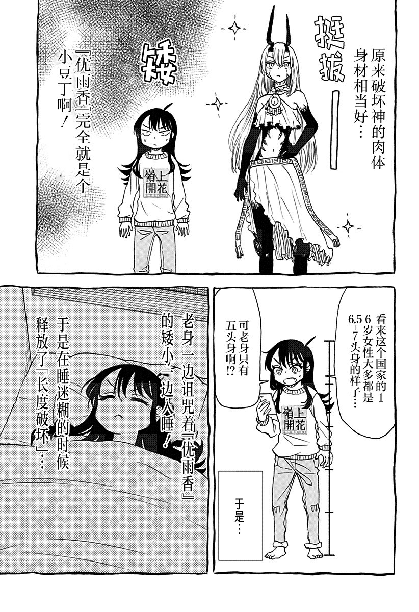 第37话 加长破坏神