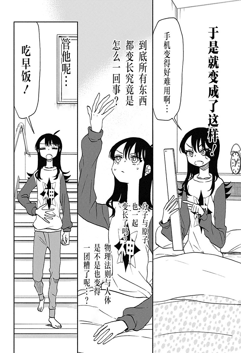 第37话 加长破坏神