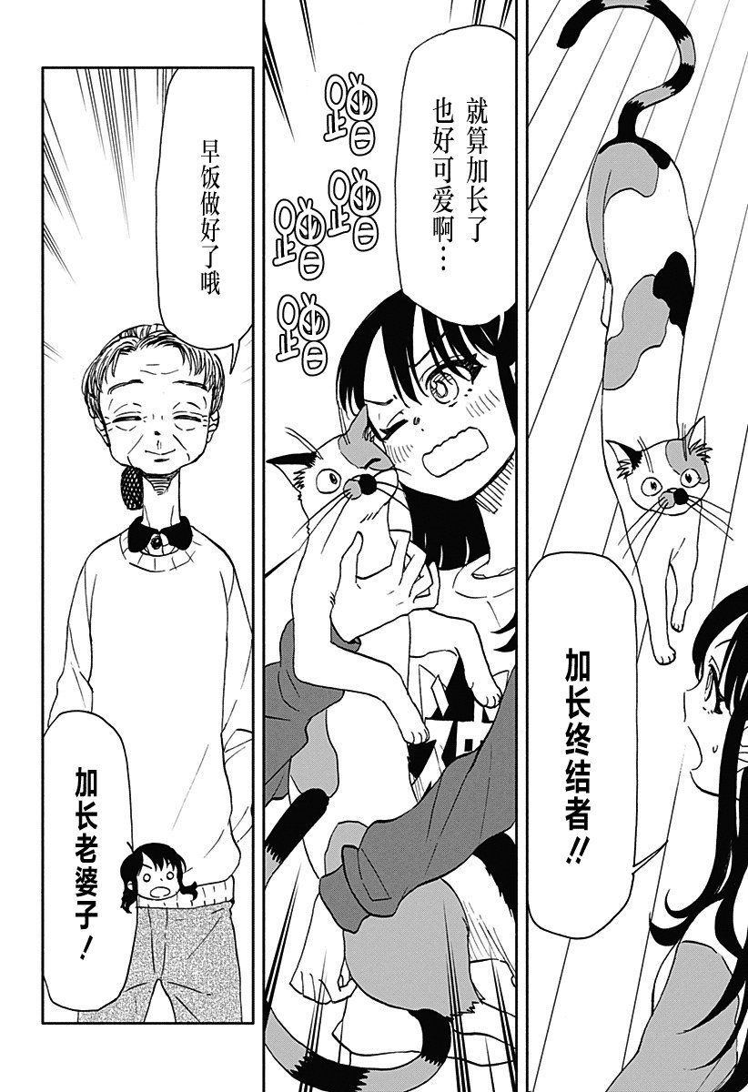 第37话 加长破坏神