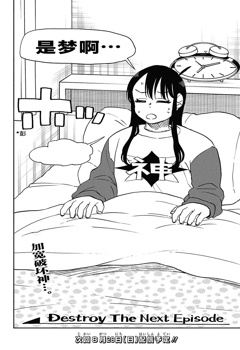 第37话 加长破坏神