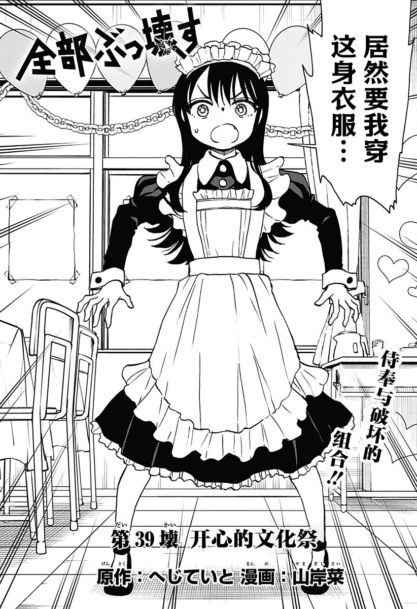 第39话 开心的文化祭