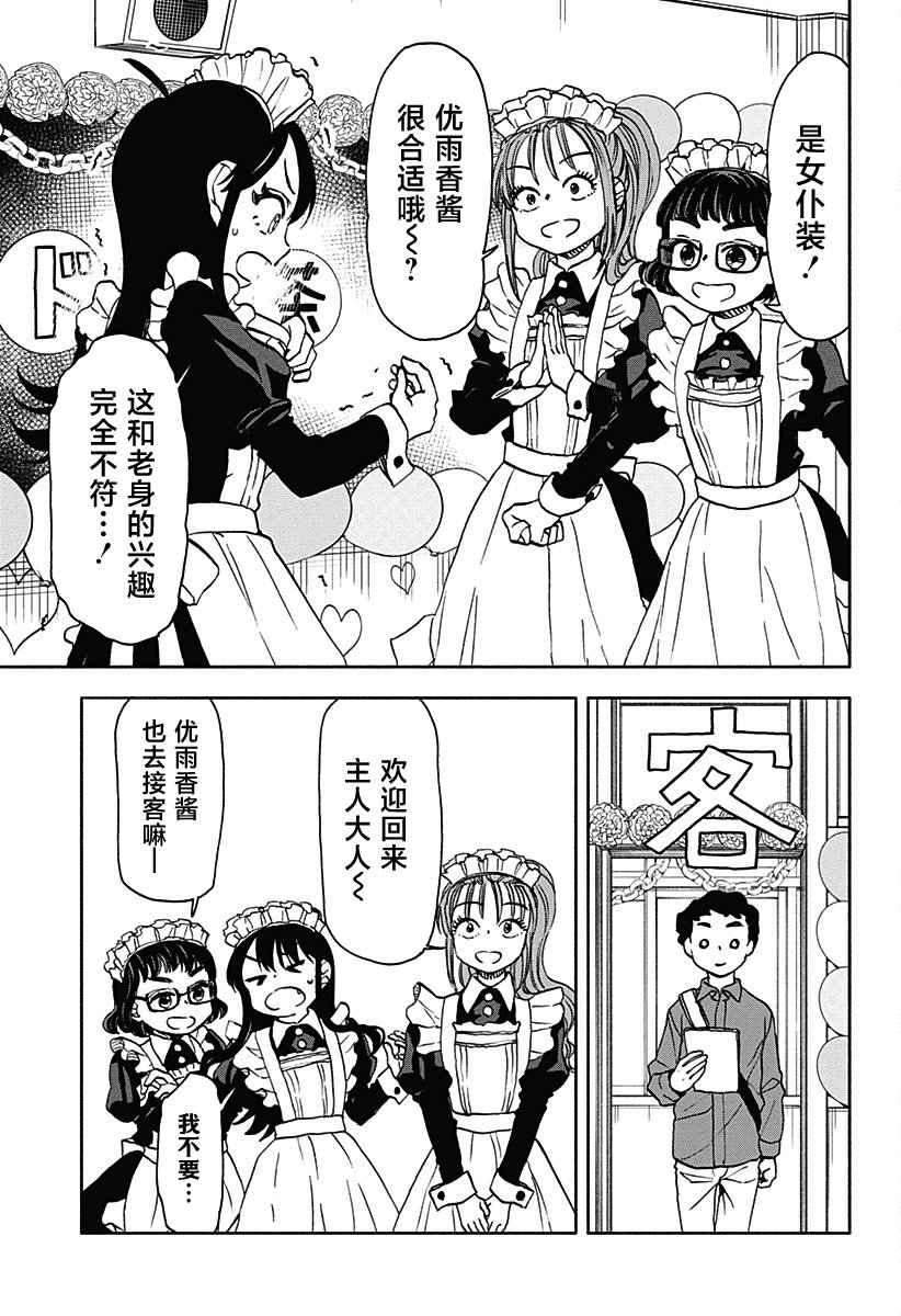 第39话 开心的文化祭