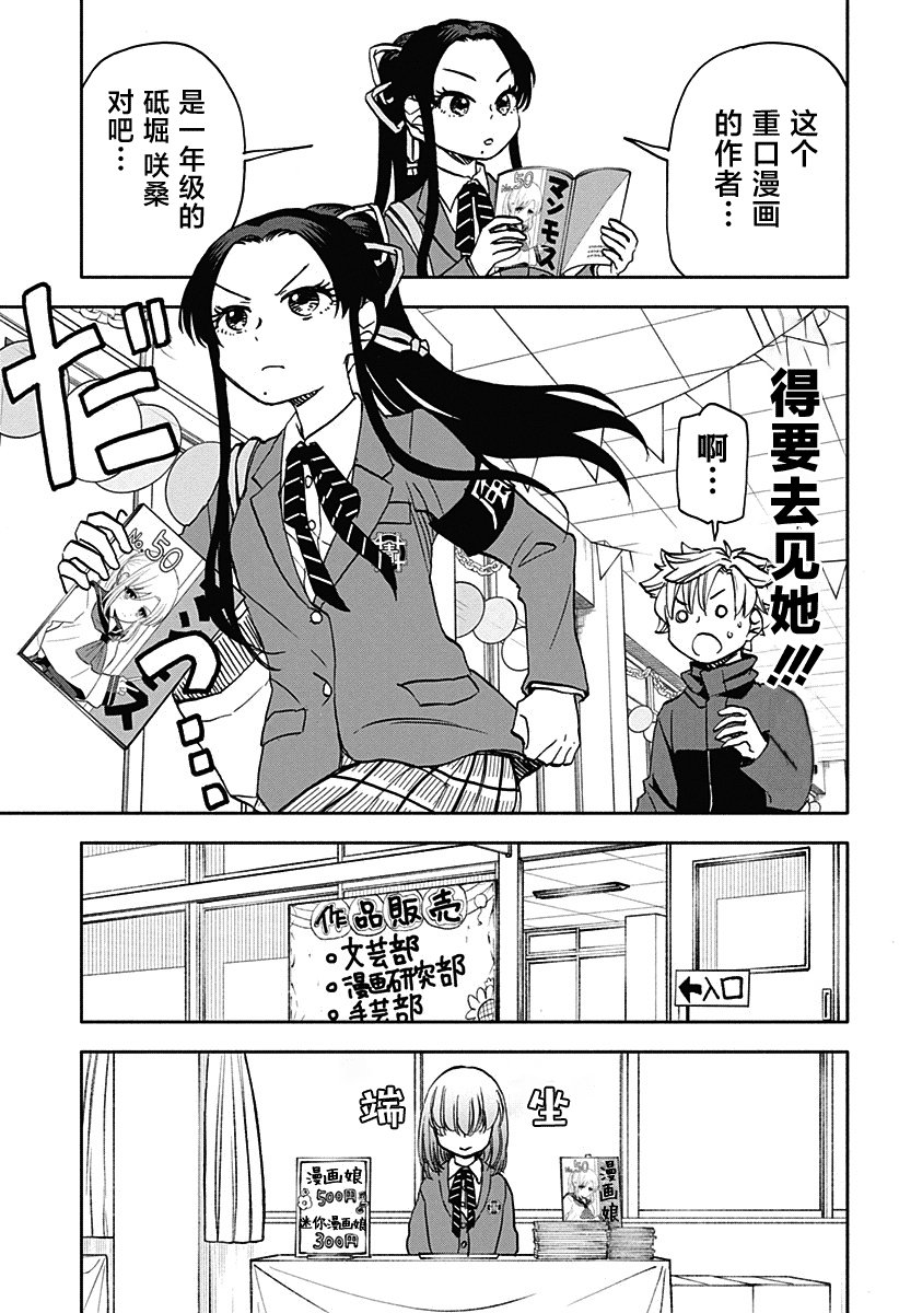 第39话 开心的文化祭