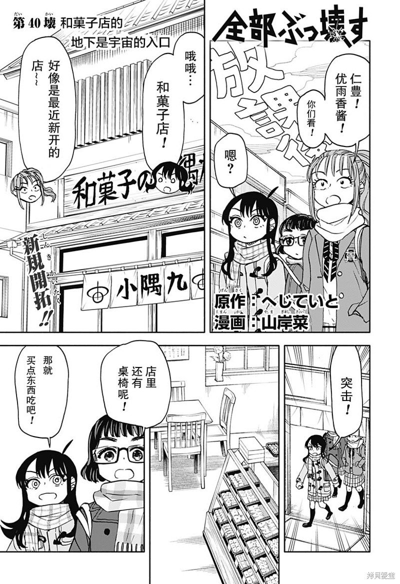 第40话 和菓子店的地下是宇宙的入口