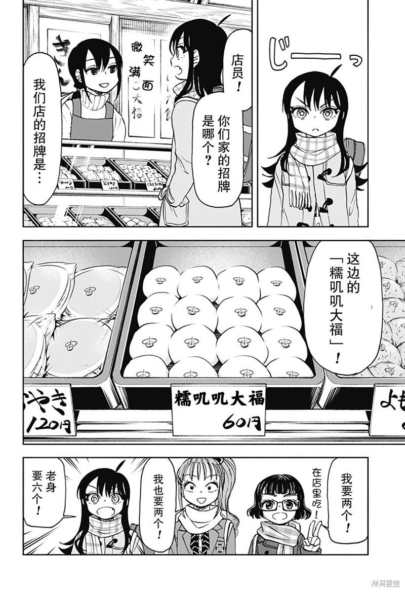 第40话 和菓子店的地下是宇宙的入口