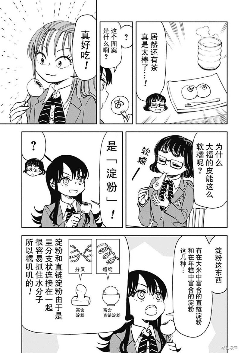 第40话 和菓子店的地下是宇宙的入口