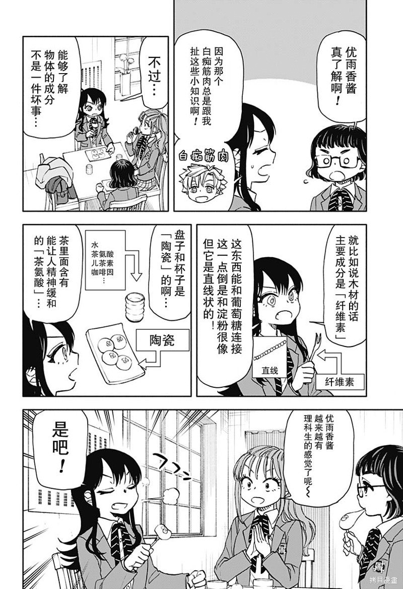第40话 和菓子店的地下是宇宙的入口