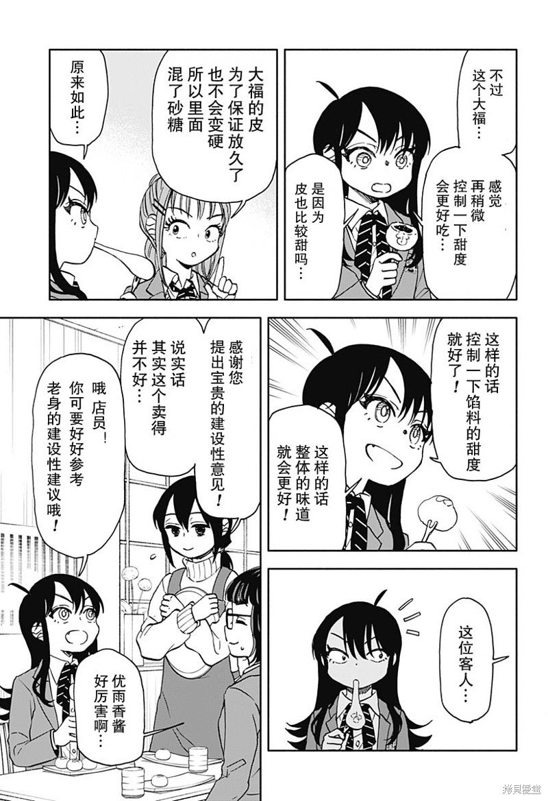 第40话 和菓子店的地下是宇宙的入口