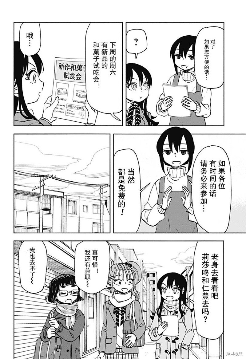第40话 和菓子店的地下是宇宙的入口