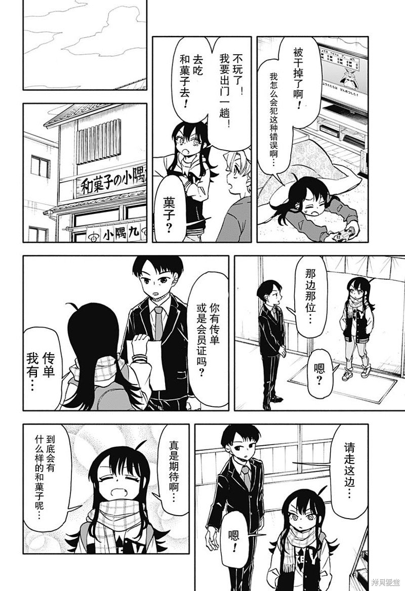 第40话 和菓子店的地下是宇宙的入口
