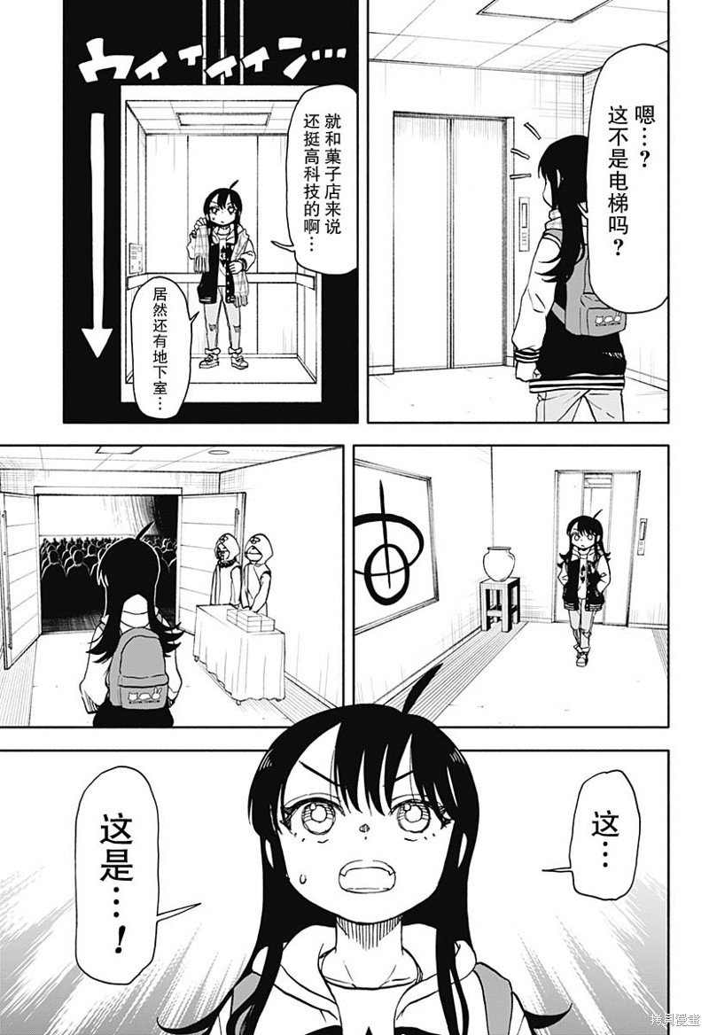 第40话 和菓子店的地下是宇宙的入口