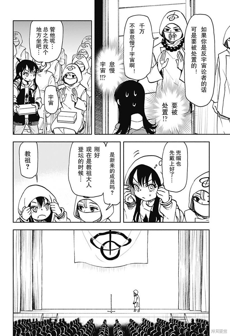 第40话 和菓子店的地下是宇宙的入口