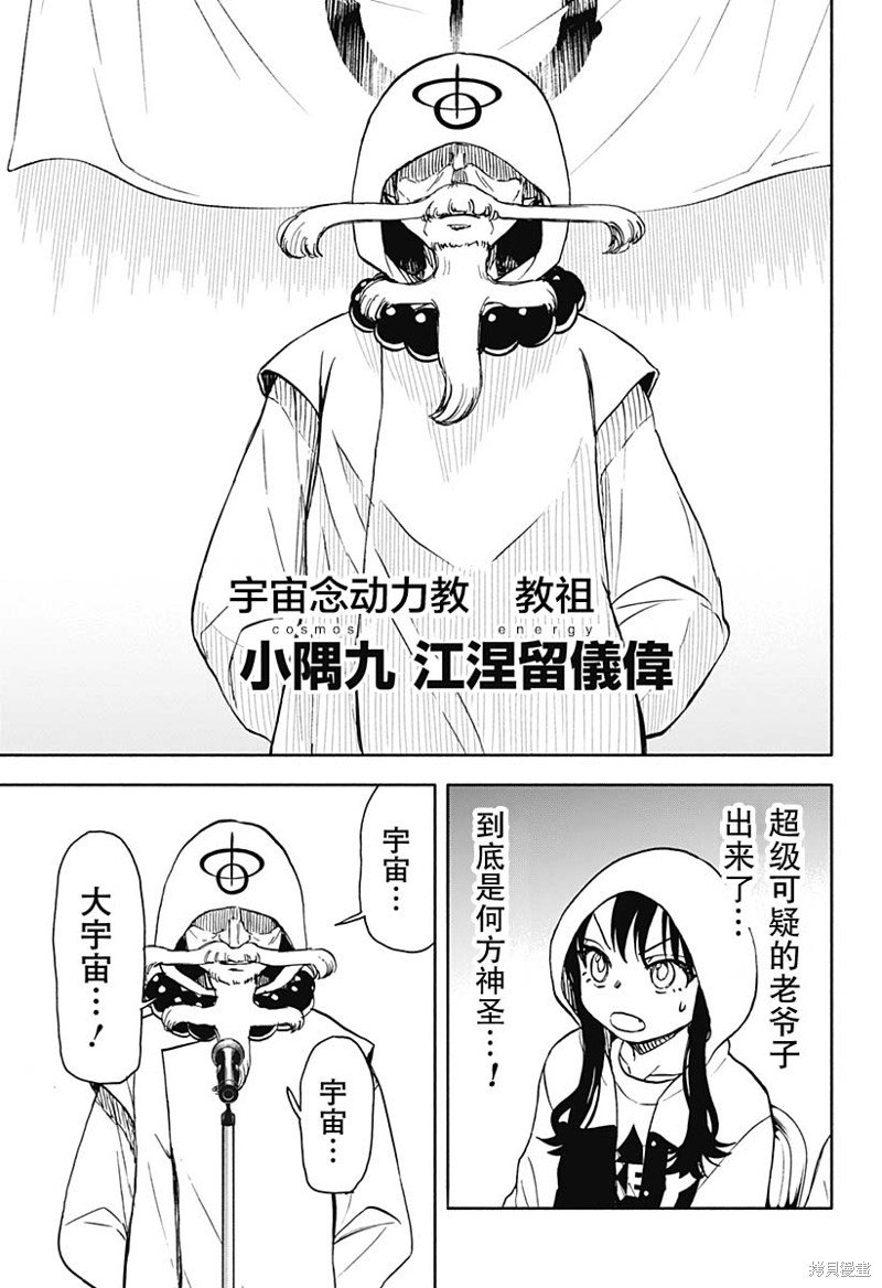 第40话 和菓子店的地下是宇宙的入口